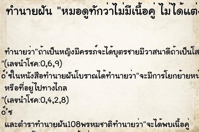 ทำนายฝันทำนายฝันหมอดูทักว่าไม่มีเนื้อคู่ไม่ได้แต่งงาน